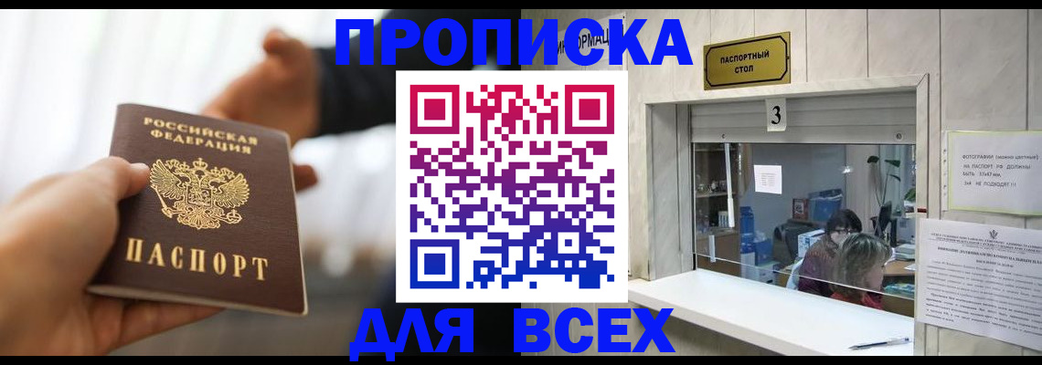прописка 2025 в Азнакаево